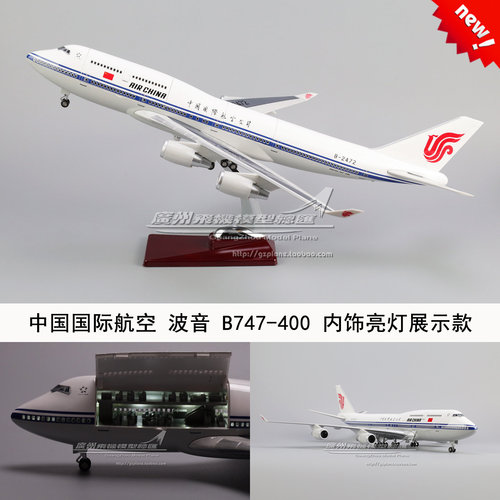 中国国际航空B747-400飞机模型