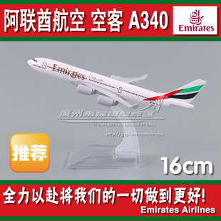 阿联酋航空 空客 A340 合金 金属 实心 仿真 客机 飞机模型 16cm