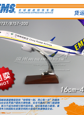 中国邮政航空EMS波音B737 B757 B777 货机仿真飞机模型 16cm 47cm
