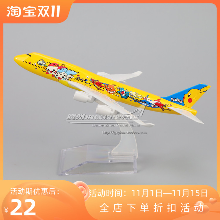 全日空航空波音B747彩绘飞机模型