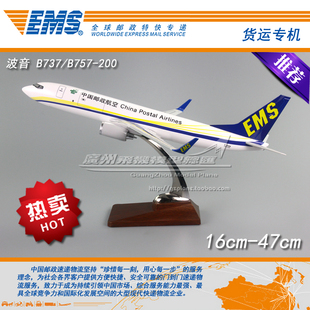 B757货机仿真飞机模型16cm 中国邮政航空EMS波音B737 47cm成品