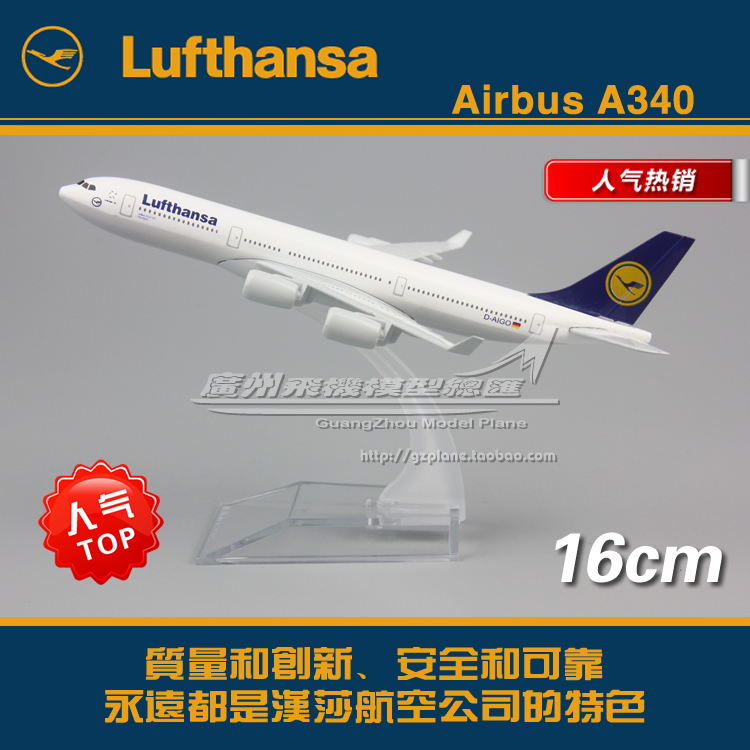 德国 汉莎航空 空客 A340 D-AIGO 合金 实心 彷真 飞机模型 16cm