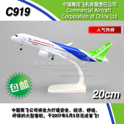 中国商用COMAC飞机模型plane