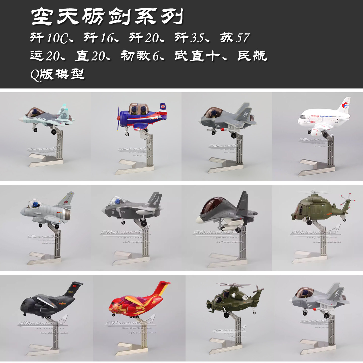 Q版军事战斗机运输机直升机模型