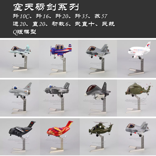Q版军事战斗机运输机直升机模型