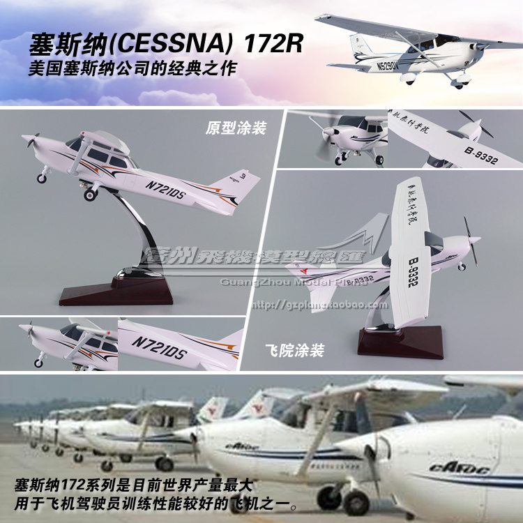 塞斯纳172r 中国民航飞行学院cessna树脂仿真 27cm飞行员飞机模型