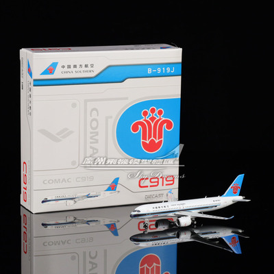 中国南方航空COMACC919飞机模型