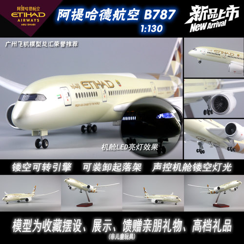 阿提哈德航空B787感应LED灯起落架树脂静态仿真43cm飞机模型1:130