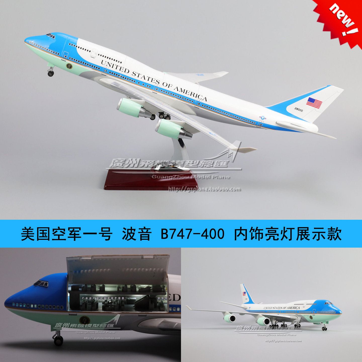 美国空军一号波音B747飞机模型