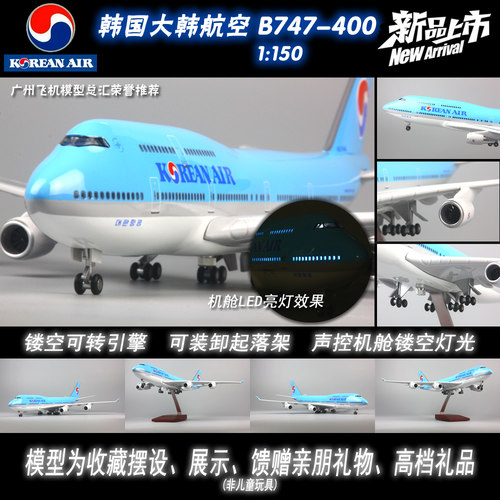 大韩航空B747-400感应LED灯起落架仿真树脂客机47cm飞机模型1:150