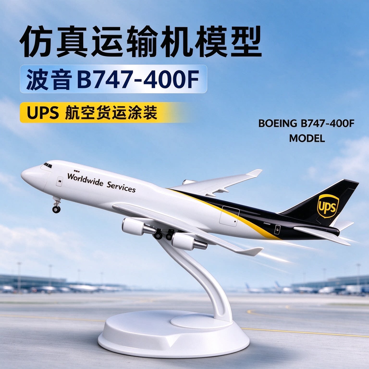 中华航空UPS运输机带轮飞机模型