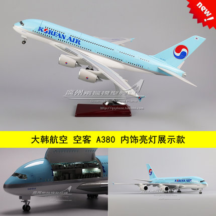 大韩航空 空客A380 内饰感应LED灯 塑料仿真客机飞机模型 45cm