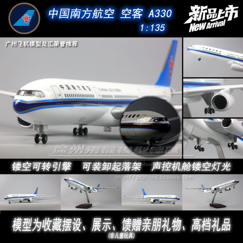 南方航空空客A330感应LED亮灯起落架树脂仿真客机飞机模型1:135