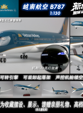 越南航空B787感应LED灯起落架ABS树脂静态仿真飞机模型1:130 47cm