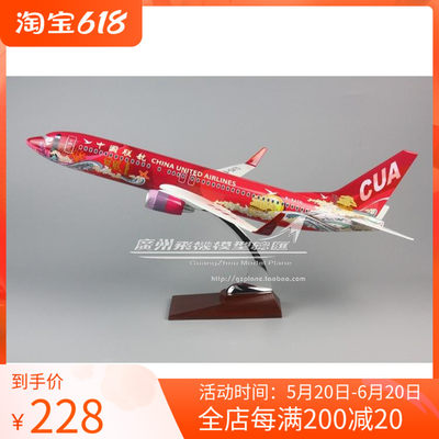 中国联航 CUA 波音 B737-800 日照号 B-5470 仿真 飞机模型 47cm