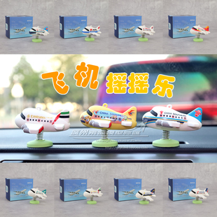 Q版飞机模型摇摇乐 车载搪胶摆件 周边 民航南航东航国航海航外航