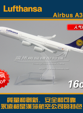 德国汉莎航空 空客 A340 D-AIGO 合金 实心 仿真 飞机模型 16cm