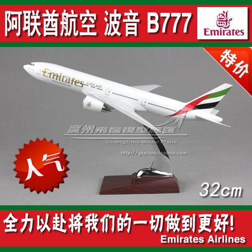 阿联酋航空EMIRATES波音B777