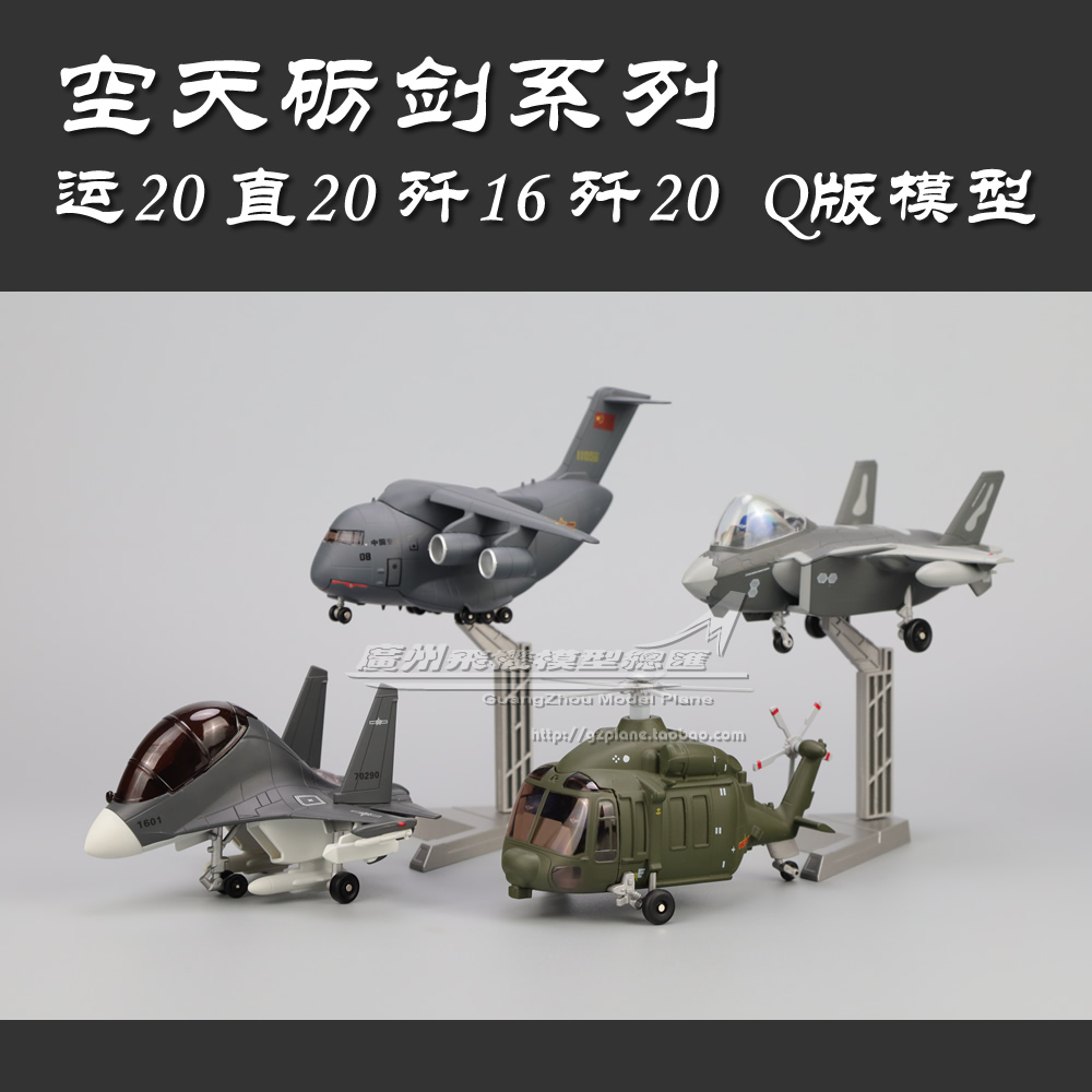 Q版军事模型成品歼35武直10初教6