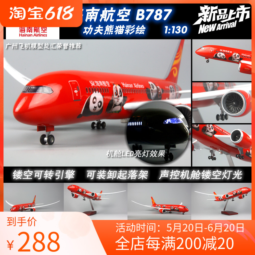 海南航空波音B787彩绘感应LED起落架树脂仿真客机飞机模型1:130