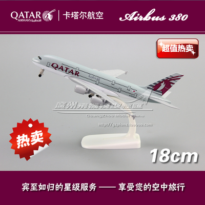 卡塔尔航空空客A380客机飞机模型