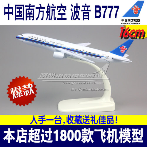 ChinaSouthernAirlinesboeing