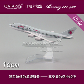 卡塔尔航空 QATAR Airways 波音 B747-400 合金飞机模型16cm新品