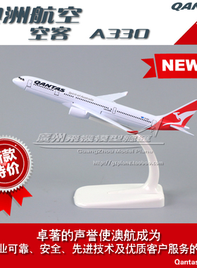 澳大利亚 航空 Qantas 空客 A330 合金 仿真 客机 飞机模型 16cm