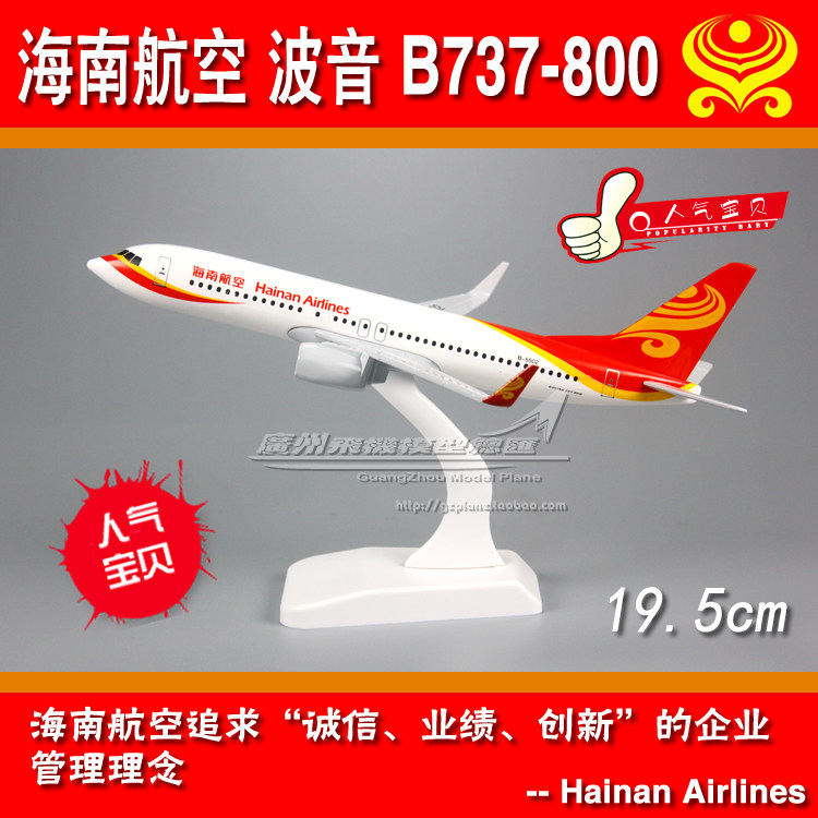 海南航空波音B737客机飞机模型