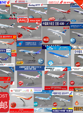 南航空客A380客机仿真东航B777B747波音航空飞机模型A320A330合金