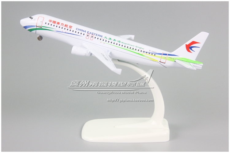 中国东方航空 空客 A320 大美青海 合金仿真飞机模型 16cm