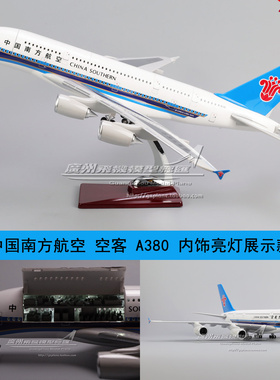 南方航空 空客 A380 内饰感应LED灯 塑料仿真 客机 飞机模型 45cm