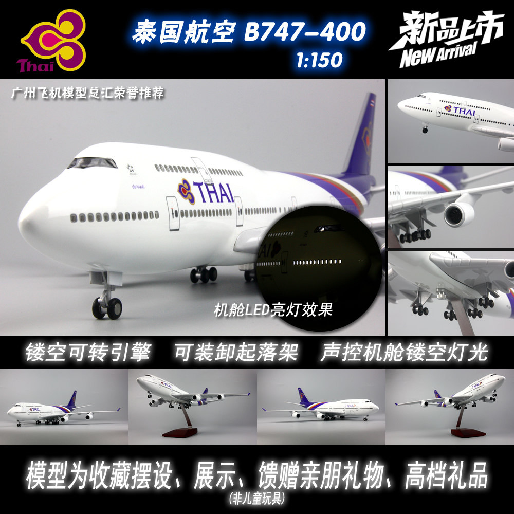 泰国航空波音B747感应LED灯起落架ABS树脂仿真客机飞机模型47cm