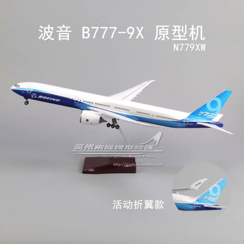 波音B777-9X原型机飞机模型