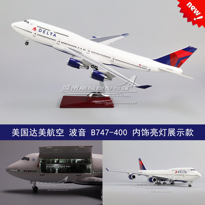 美国达美航空波音B747飞机模型