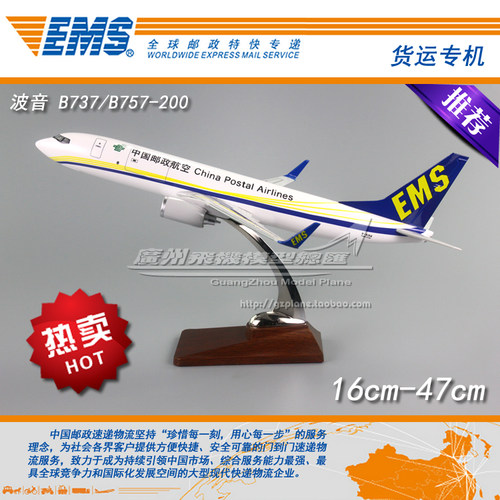 中国邮政航空EMS波音B737 B757 B777 货机仿真飞机模型 16cm 47cm