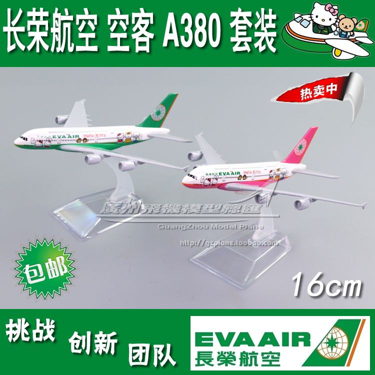 中国台湾长荣航空空客A380KT猫彩绘实心合金仿真客机飞机模型16cm