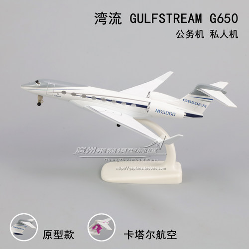 湾流G650卡塔尔航空飞机模型