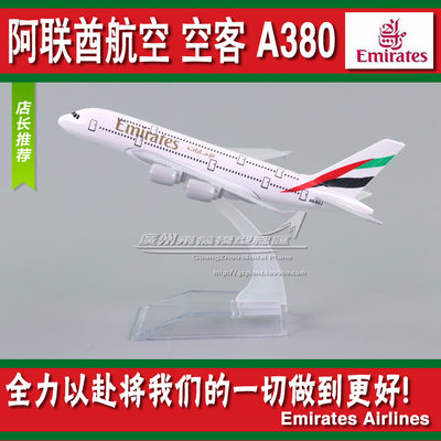 阿联酋航空空客A380客机plane