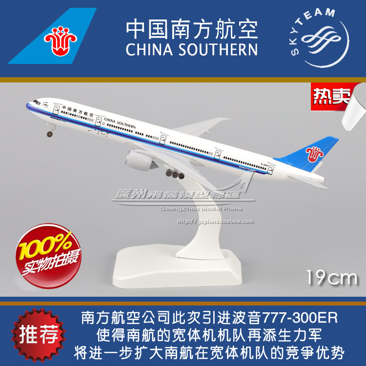 南方航空波音B777飞机模型仿真