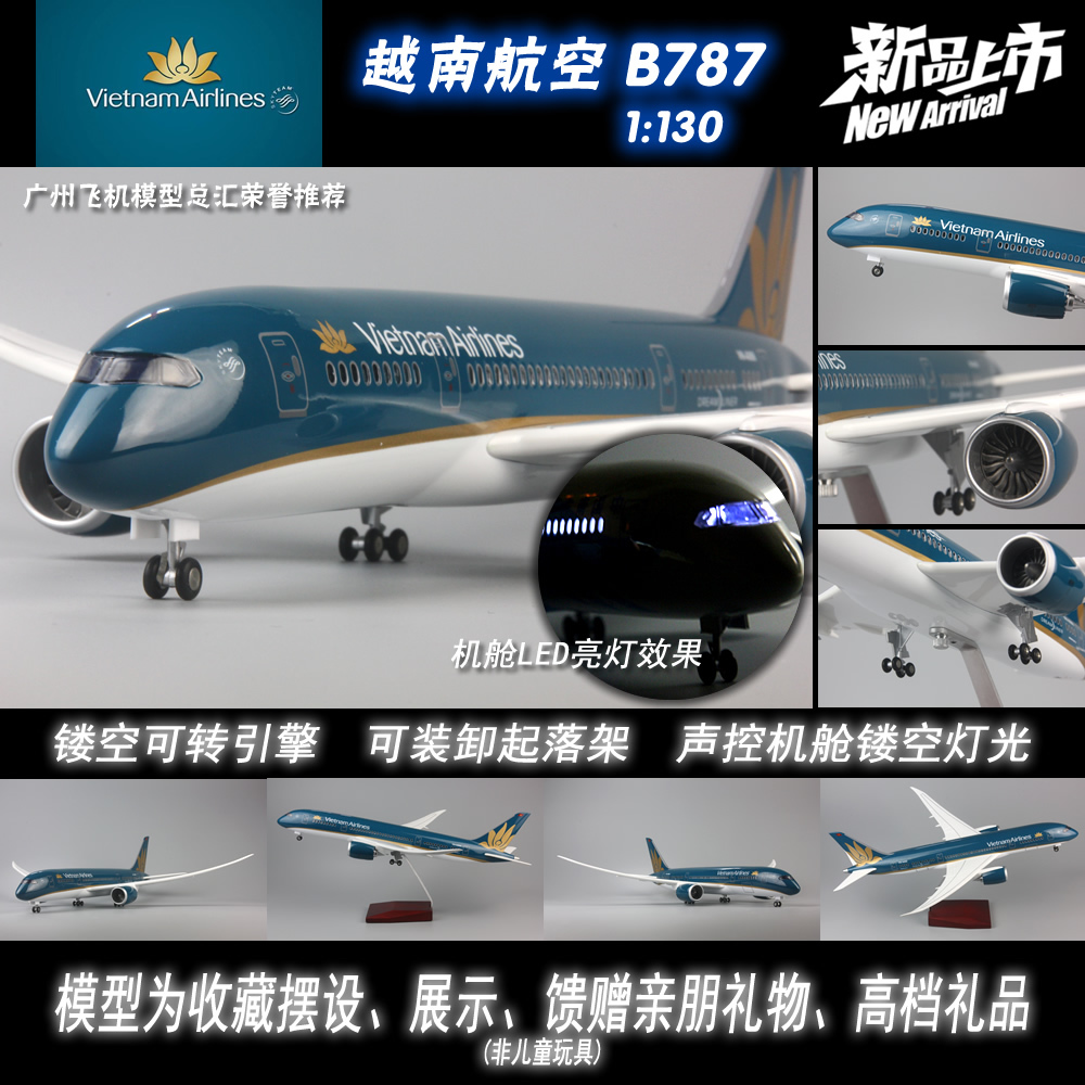 越南航空B787感应LED灯起落架ABS树脂静态仿真飞机模型1:130 47cm