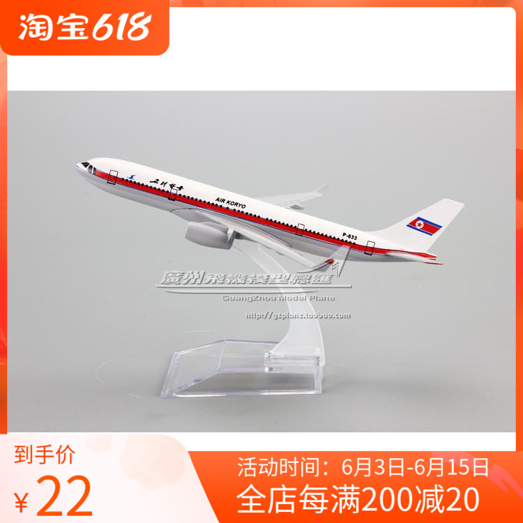 朝鲜高丽航空 Air Koryo 图 TU-204 P-633 合金仿真飞机模型 16cm