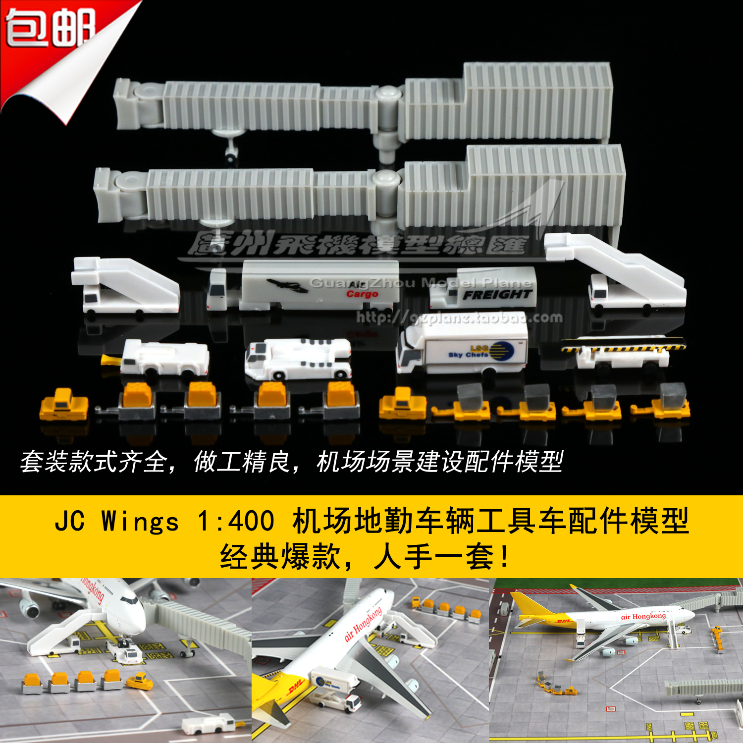 jc飞机机场地勤模型20件jcgseseta抱轮车登机车餐车廊桥塑料1:400