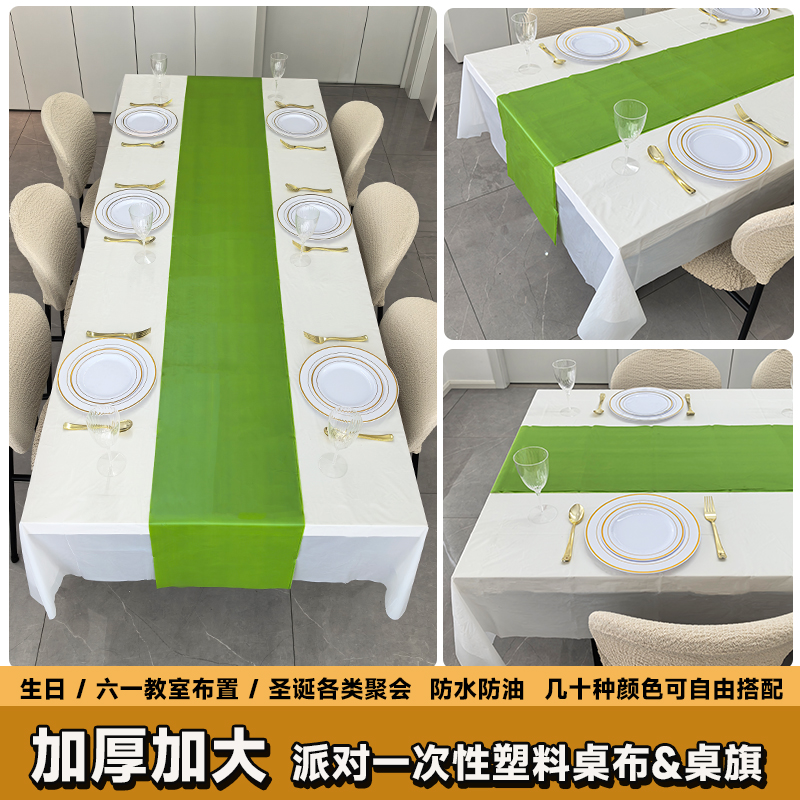 一次性桌布长方形加厚生日派对