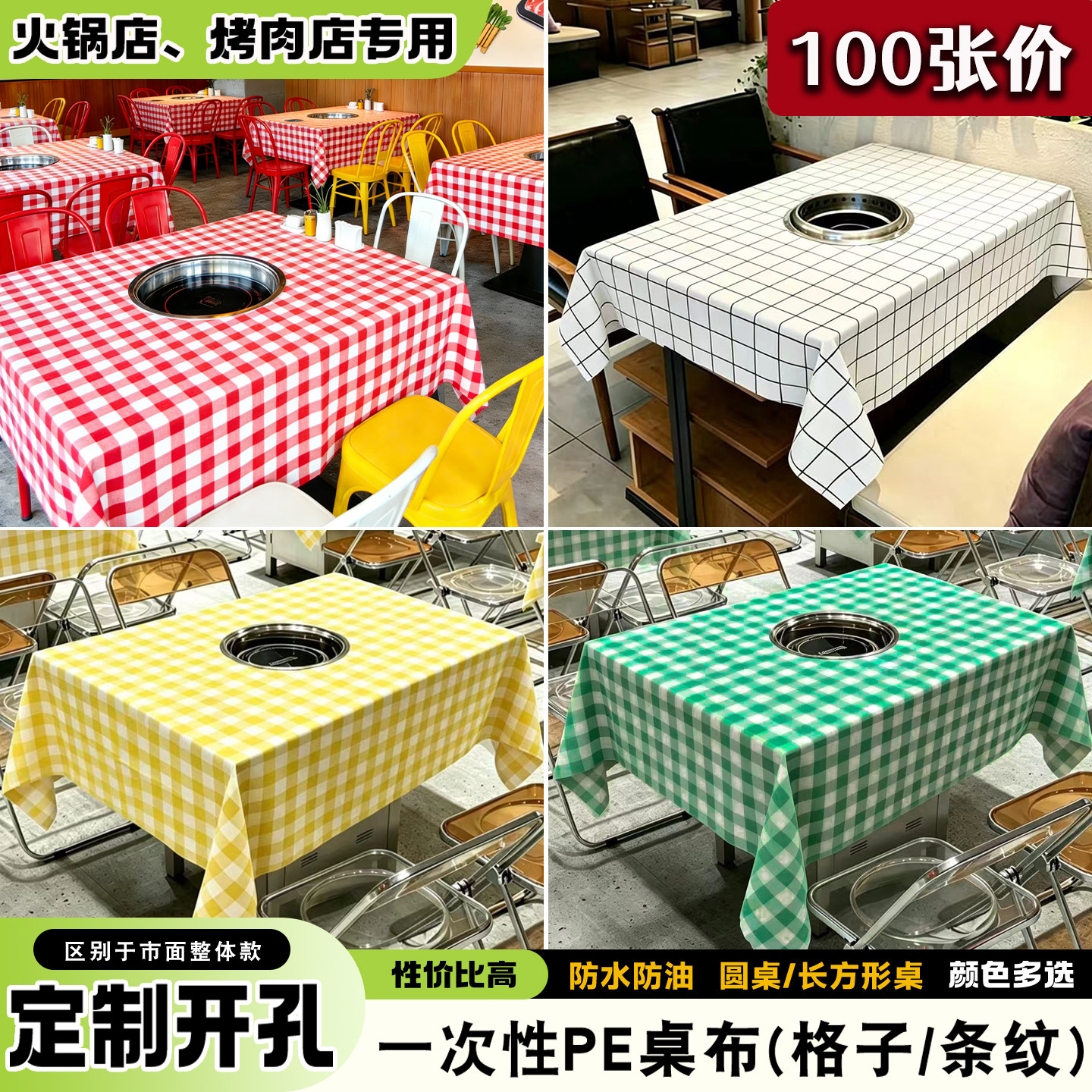 火锅开孔一次性桌布餐饮商用100张PE加厚塑料防水防油台布长方形