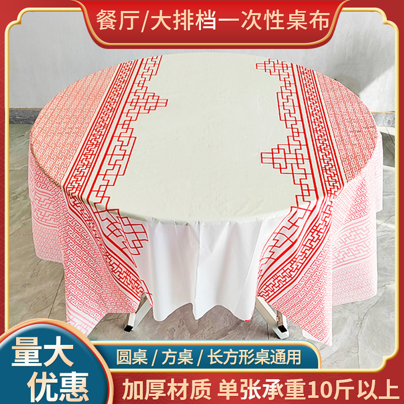 一次性桌布加厚饭店新中式国风