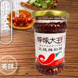 云南通海特产呼呼大王 蒜蓉火烧辣椒酱 木姜子豆豉油辣子通海酱菜