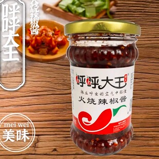 云南通海特产呼呼大王 蒜蓉火烧辣椒酱 木姜子豆豉油辣子通海酱菜
