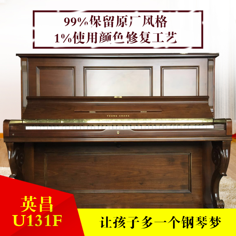 演奏黑色立式大人U3FU3DU131英昌YOUNGCHANG韩国进口二手钢琴
