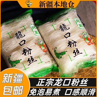 新疆包邮龙口粉丝凉拌水晶粉